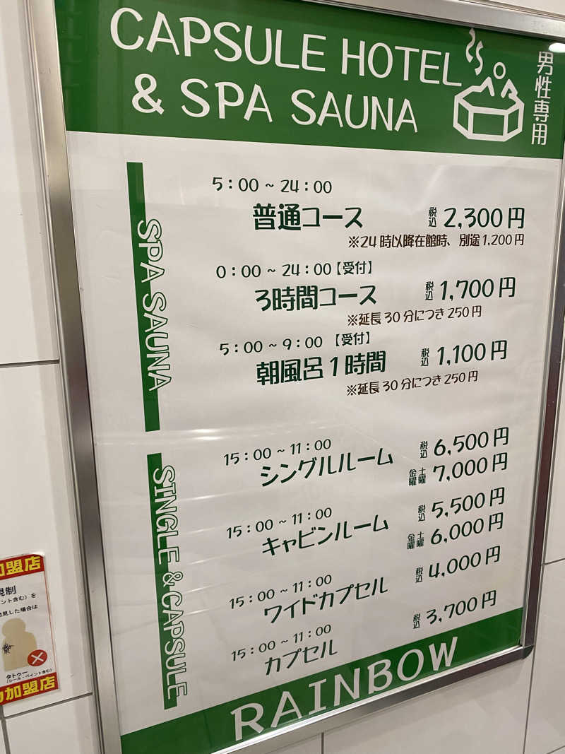 サウナ道さんのサウナ&カプセルホテル レインボー新小岩店のサ活写真