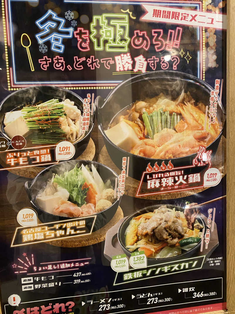 サウナ道さんの極楽湯 千葉稲毛店のサ活写真