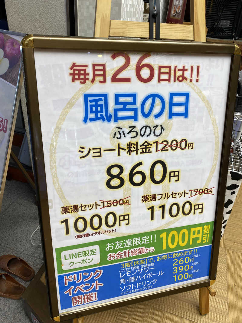 サウナ道さんの薬湯市原店のサ活写真