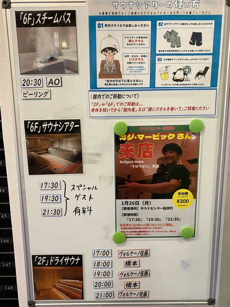 サウナ道さんのサウナセンター稲荷町(旧サウナホテルニュー大泉 稲荷町店)のサ活写真