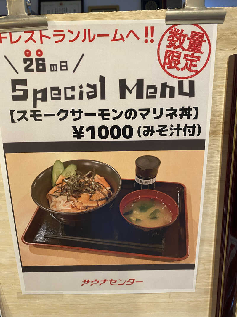 サウナ道さんのサウナセンター稲荷町(旧サウナホテルニュー大泉 稲荷町店)のサ活写真