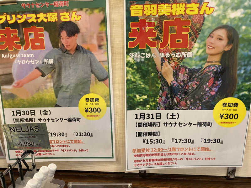 サウナ道さんのサウナセンター稲荷町(旧サウナホテルニュー大泉 稲荷町店)のサ活写真