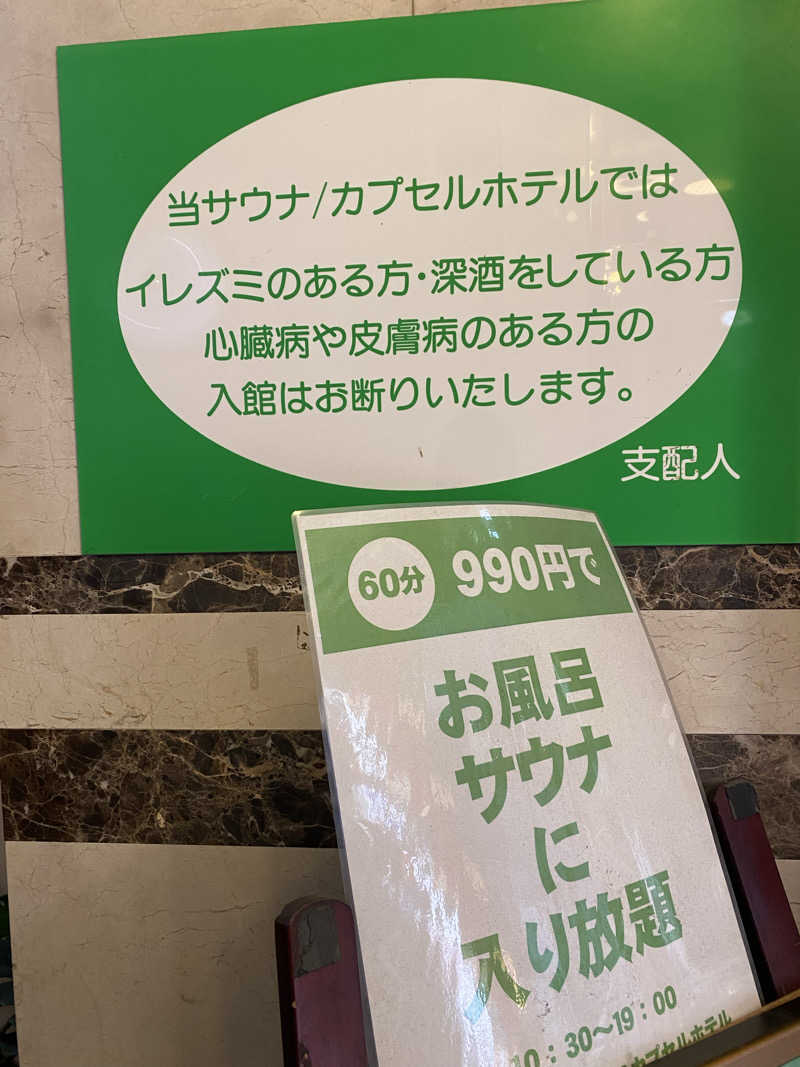 サウナ道さんの船橋グランドサウナ&カプセルホテルのサ活写真