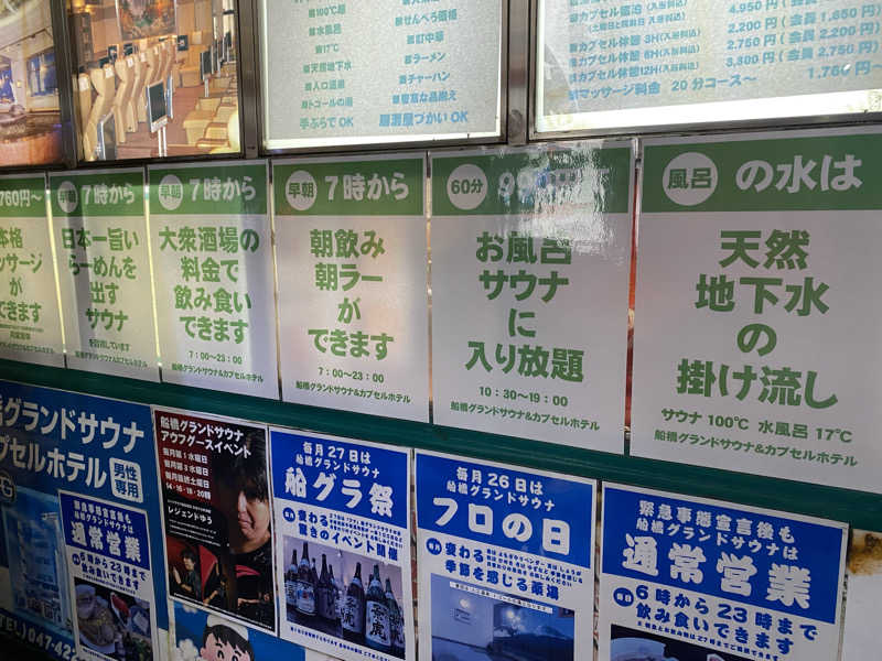 サウナ道さんの船橋グランドサウナ&カプセルホテルのサ活写真