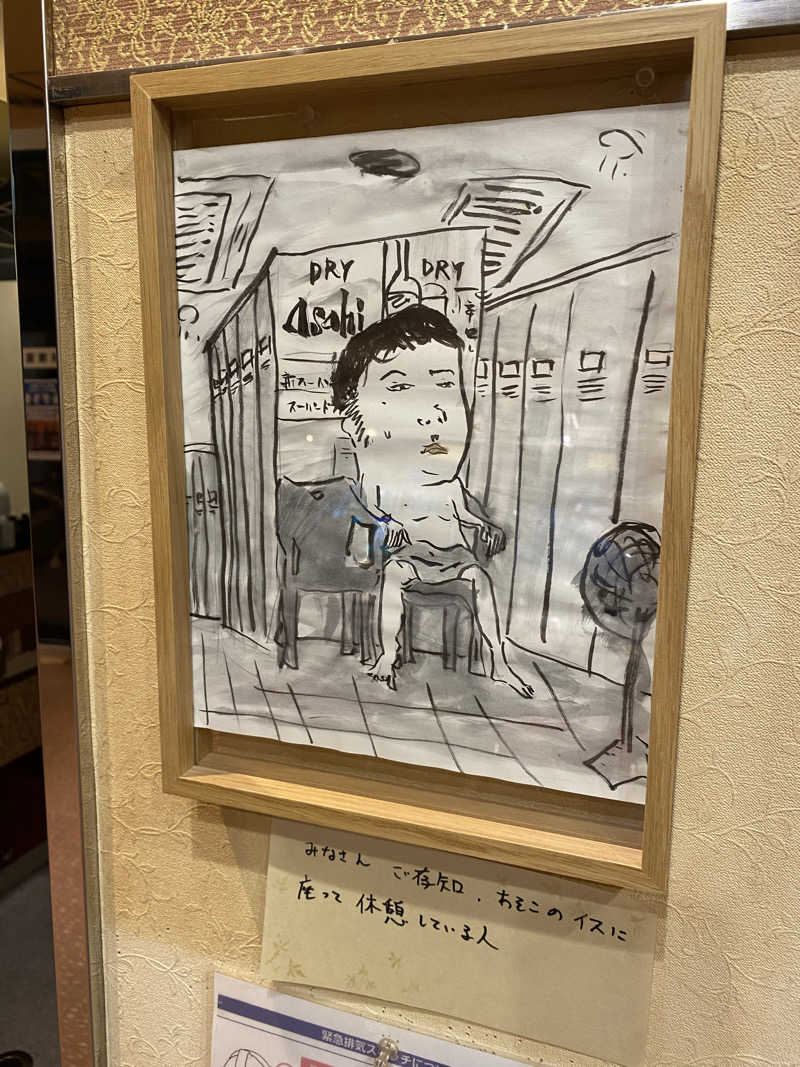 サウナ道さんの船橋グランドサウナ&カプセルホテルのサ活写真