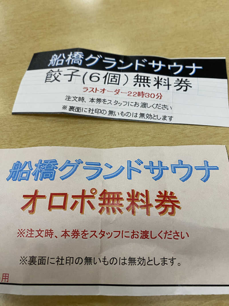 サウナ道さんの船橋グランドサウナ&カプセルホテルのサ活写真