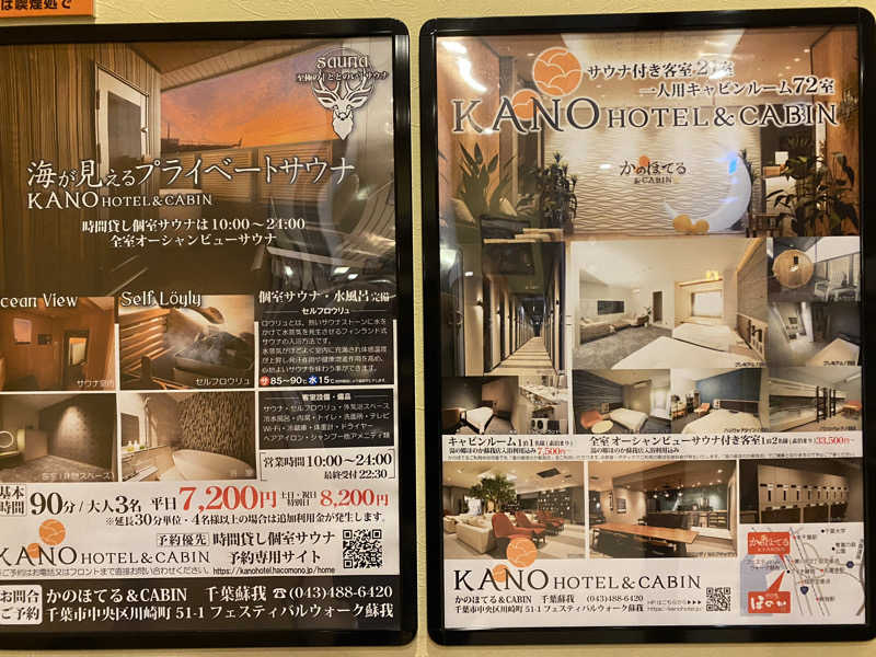 サウナ道さんの湯の郷ほのか 蘇我店のサ活写真