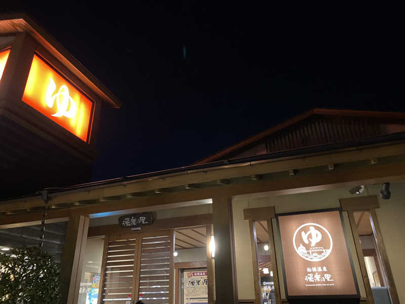 サウナ道さんの船橋温泉 湯楽の里のサ活写真