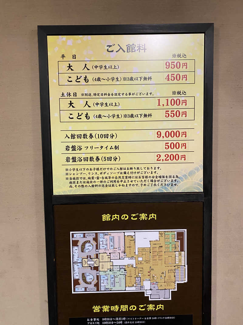 サウナ道さんの船橋温泉 湯楽の里のサ活写真