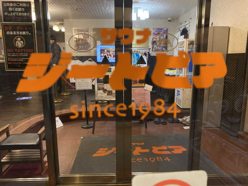 サウナ道さんのカプセルホテル&サウナ ジートピアのサ活写真