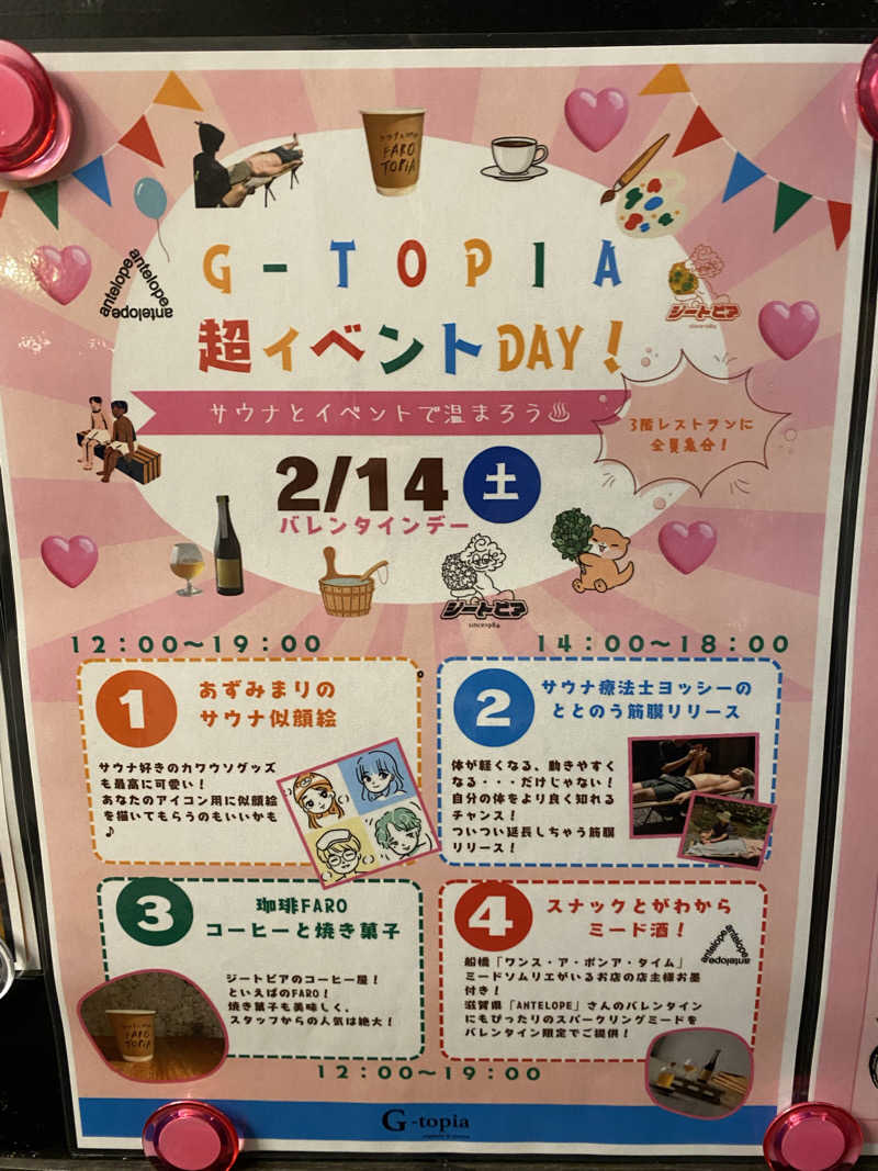 サウナ道さんのカプセルホテル&サウナ ジートピアのサ活写真