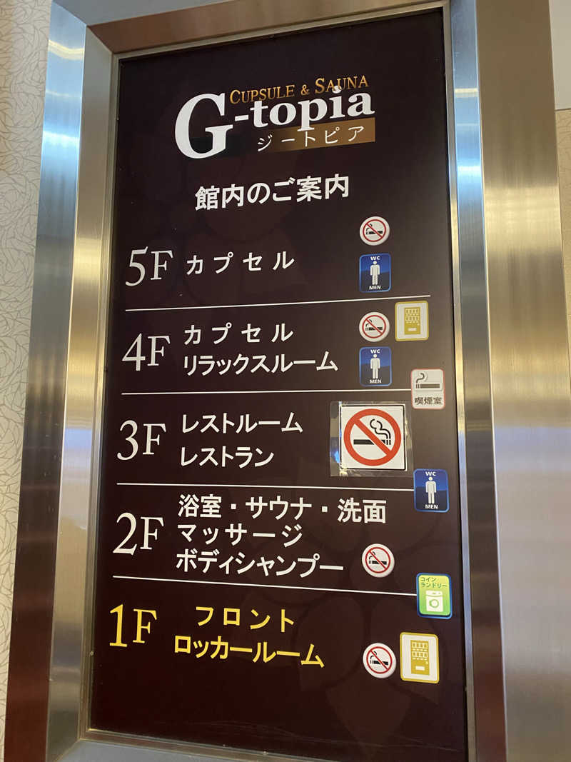 サウナ道さんのカプセルホテル&サウナ ジートピアのサ活写真