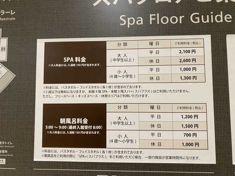 サウナ道さんのスパ&ホテル 舞浜ユーラシアのサ活写真