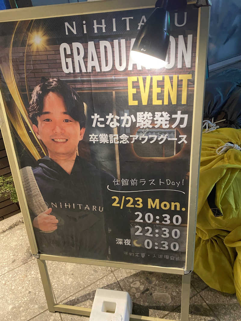 サウナ道さんのsauna&bath NiHITARUのサ活写真