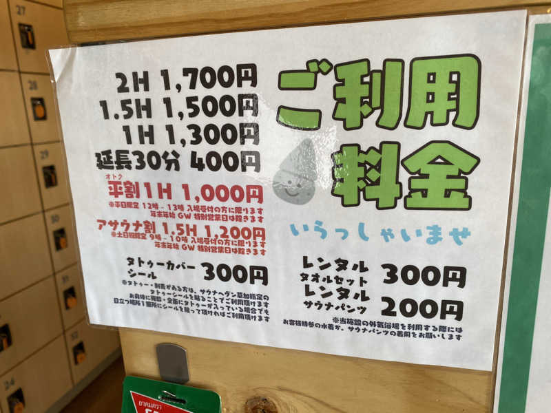 サウナ道さんのサウナヘヴン草加のサ活写真