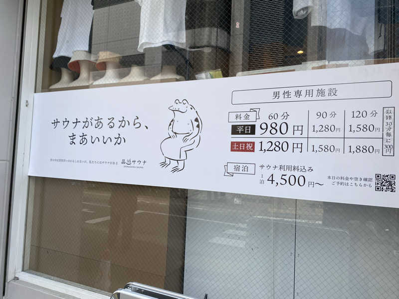 サウナ道さんの泊まれるサウナ屋さん 品川サウナのサ活写真