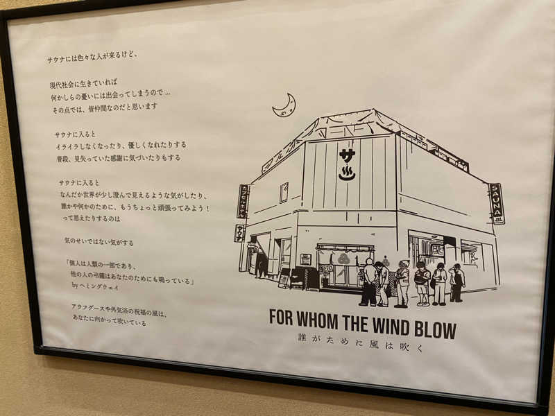 サウナ道さんの泊まれるサウナ屋さん 品川サウナのサ活写真