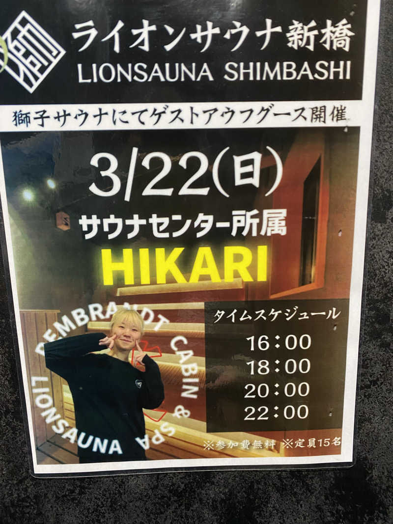サウナ道さんのライオンサウナ新橋 (レンブラントキャビン&スパ新橋内)のサ活写真