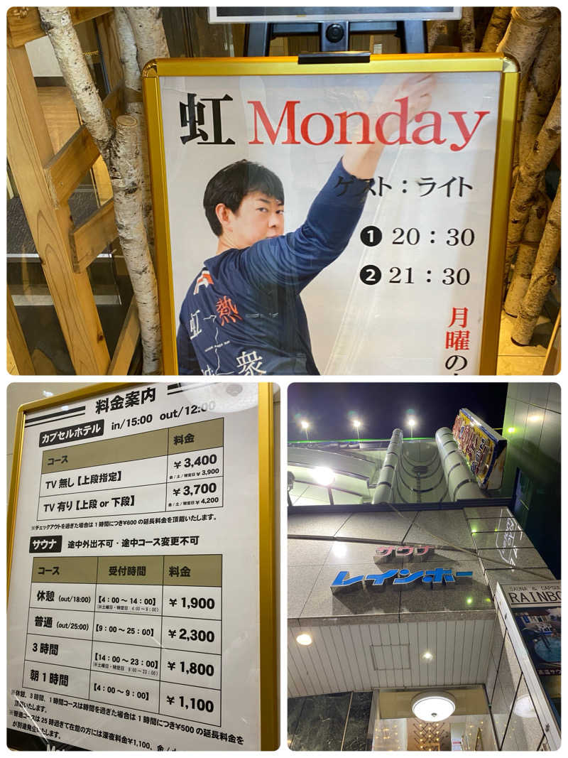 サウナ道さんのサウナ&カプセルホテルレインボー本八幡店のサ活写真