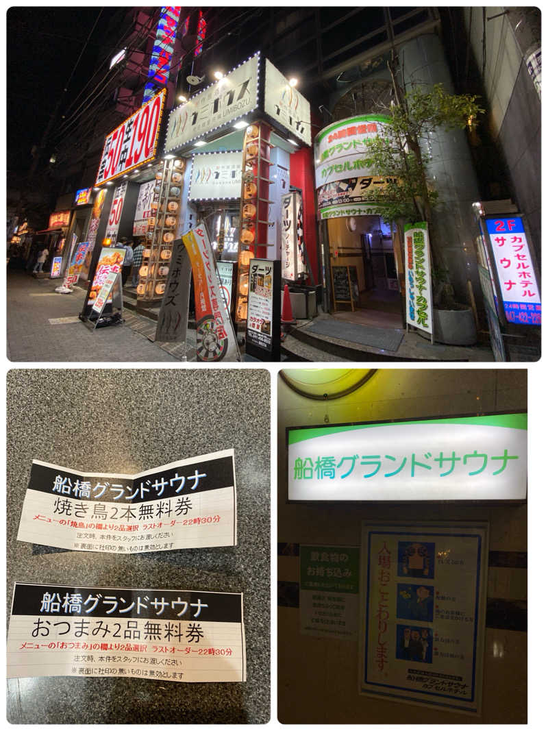 サウナ道さんの船橋グランドサウナ&カプセルホテルのサ活写真