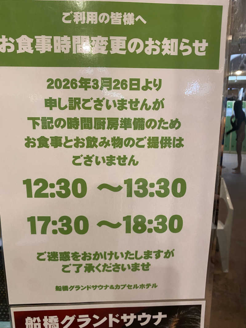 サウナ道さんの船橋グランドサウナ&カプセルホテルのサ活写真