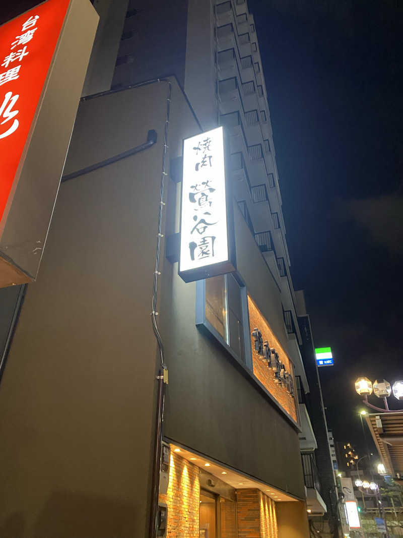 サウナ道さんのサウナセンター鶯谷本店のサ活写真
