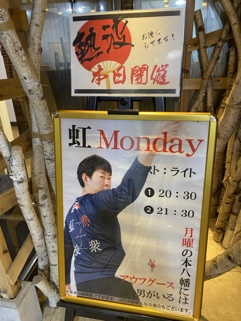 サウナ道さんのサウナ&カプセルホテルレインボー本八幡店のサ活写真