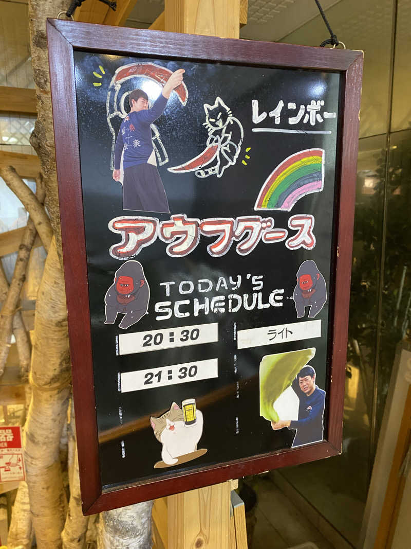 サウナ道さんのサウナ&カプセルホテルレインボー本八幡店のサ活写真