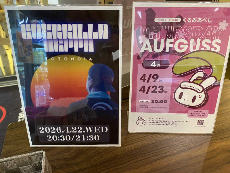 サウナ道さんのサウナ&カプセルホテルレインボー本八幡店のサ活写真