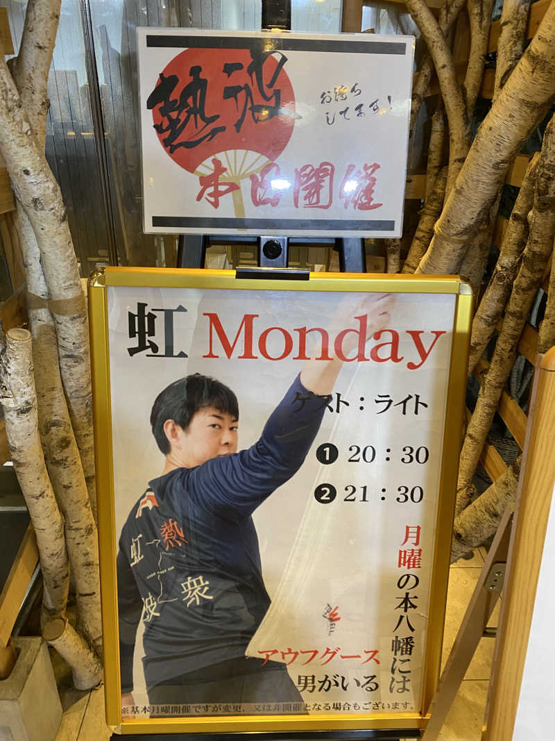サウナ道さんのサウナ&カプセルホテルレインボー本八幡店のサ活写真