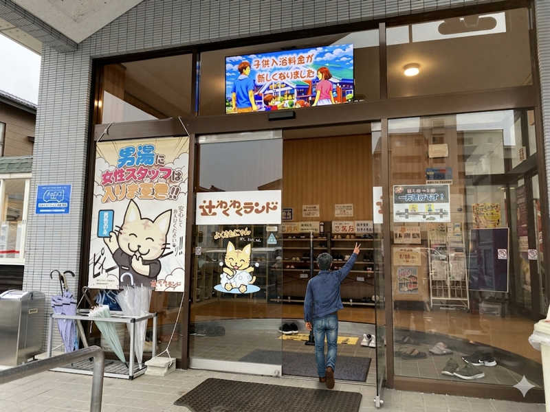 サウナ道さんの辻わくわくランドのサ活写真