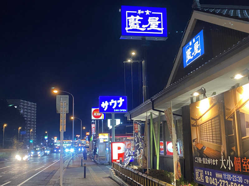サウナ道さんの毎日サウナ東京 幕張店のサ活写真