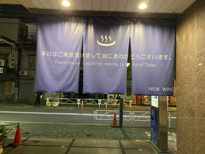 サウナ道さんのスパ&カプセル ニューウイングのサ活写真