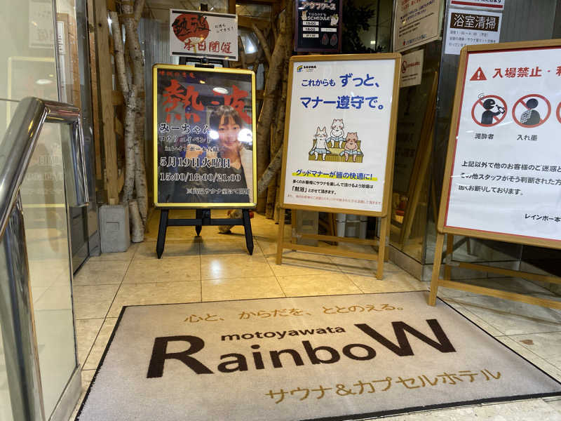 サウナ道さんのサウナ&カプセルホテルレインボー本八幡店のサ活写真