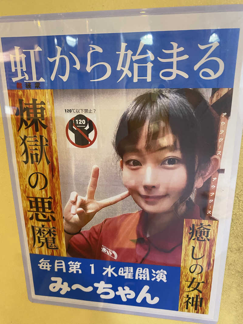 サウナ道さんのサウナ&カプセルホテルレインボー本八幡店のサ活写真