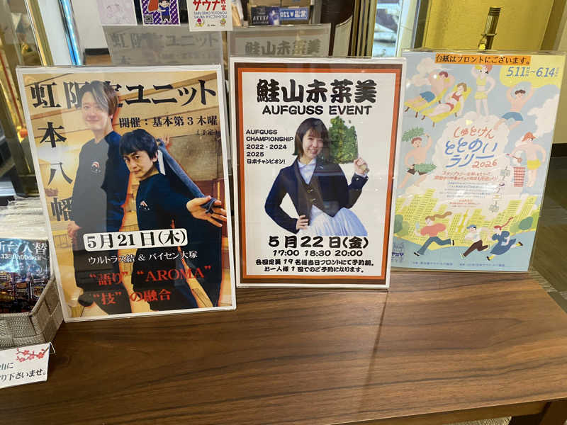 サウナ道さんのサウナ&カプセルホテルレインボー本八幡店のサ活写真