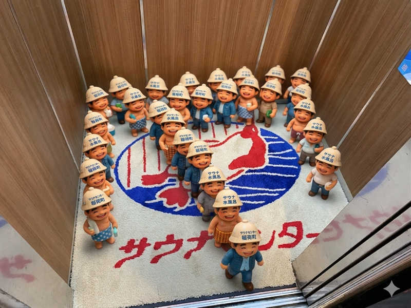 サウナ道さんのサウナセンター稲荷町(旧サウナホテルニュー大泉 稲荷町店)のサ活写真