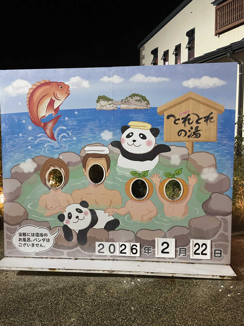 APORONさんのとれとれの湯のサ活写真