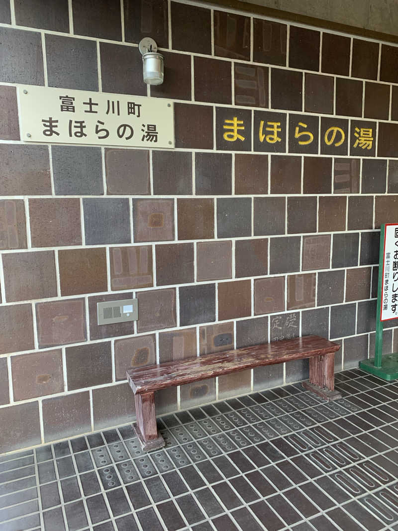 マッスルは1日にしてならずさんのまほらの湯のサ活写真