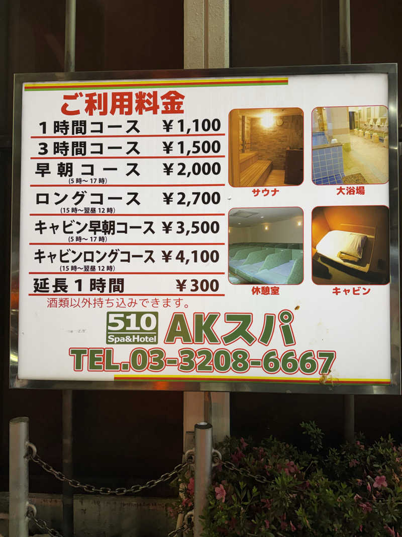 カーキさんのAKスパ 510グループのサ活写真
