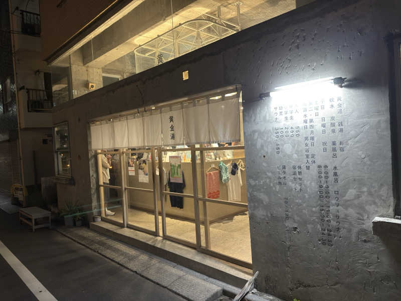 NKYMさんの黄金湯のサ活写真