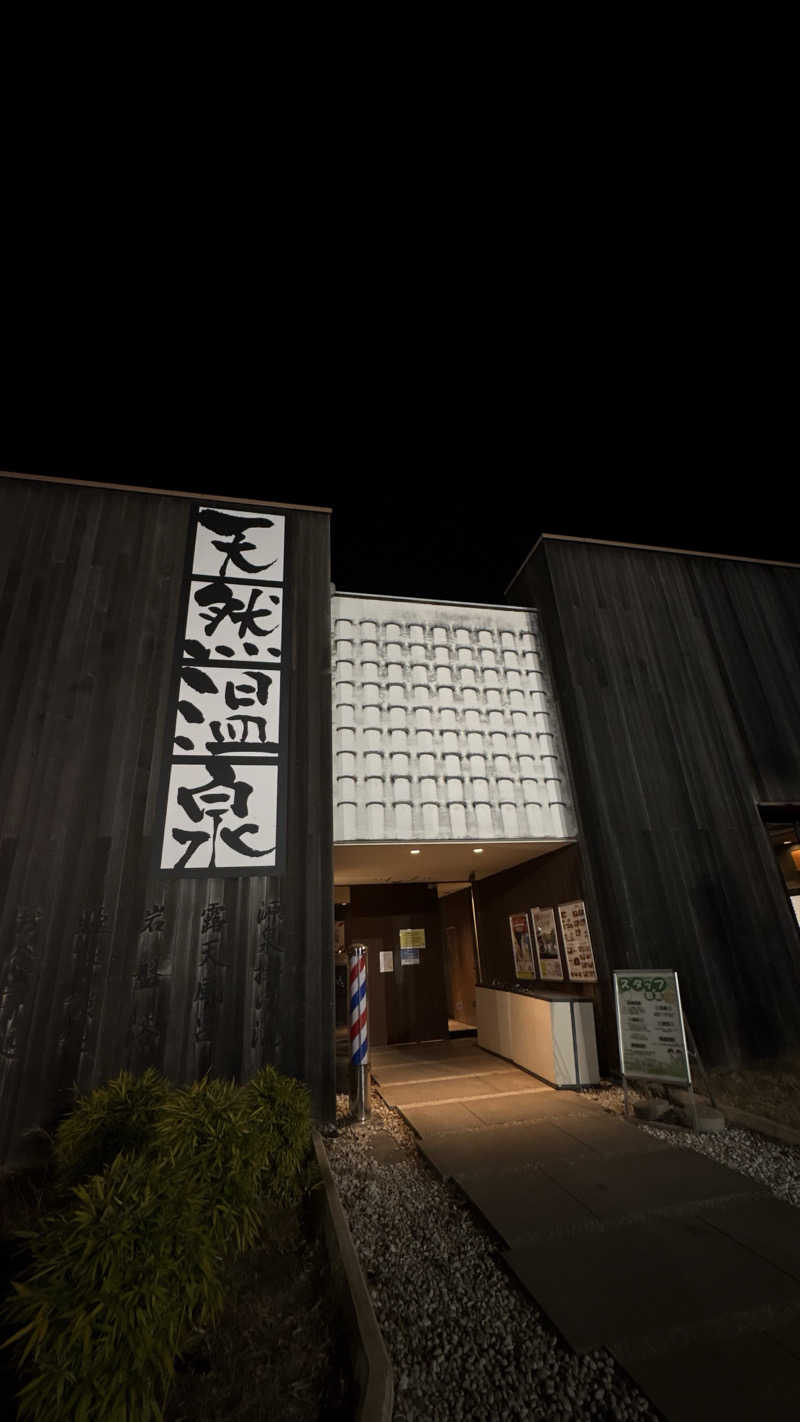 一絆さんの埼玉スポーツセンター天然温泉のサ活写真