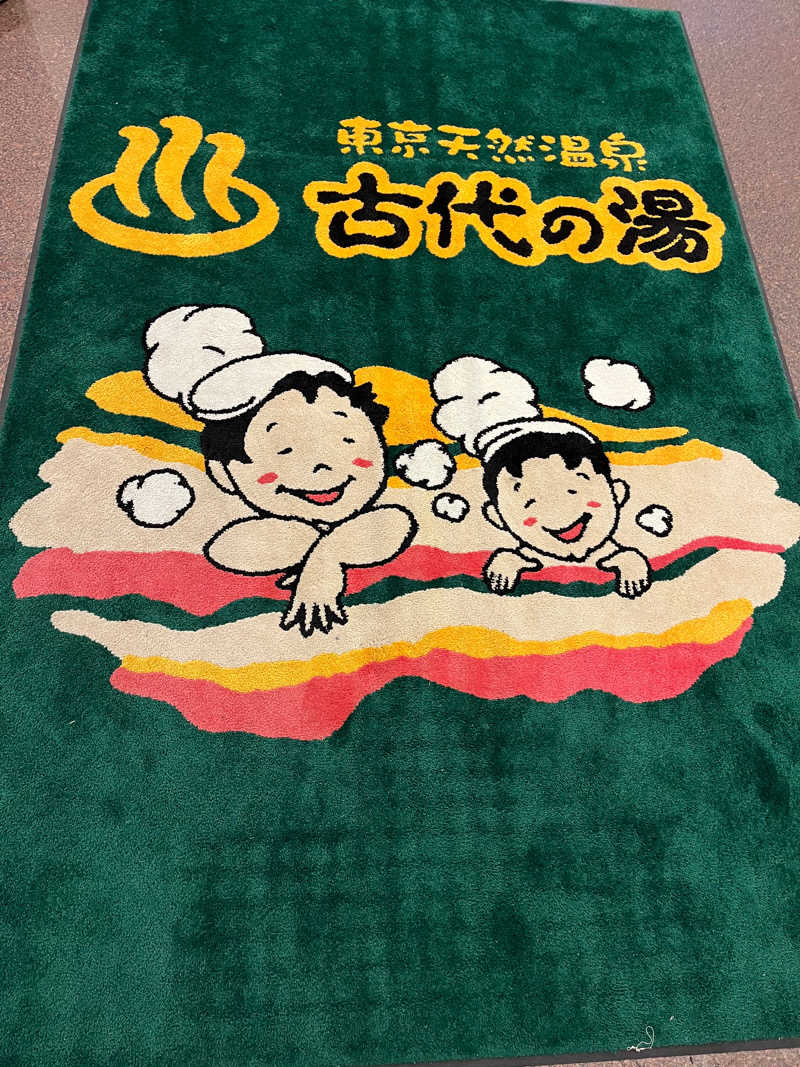 ドックパッチさんの東京天然温泉 古代の湯のサ活写真