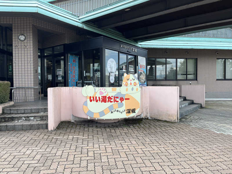 ドックパッチさんのあったまりランド深堀のサ活写真