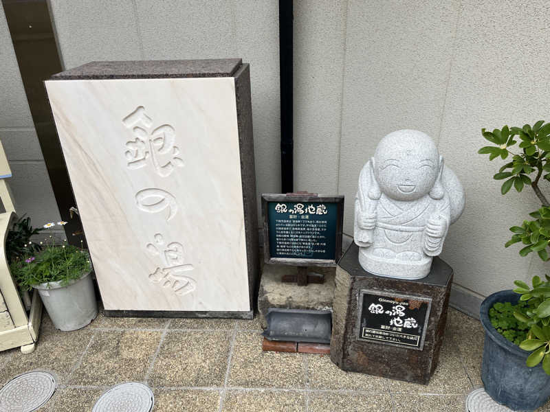 ドックパッチさんの下賀茂温泉 銀の湯会館のサ活写真