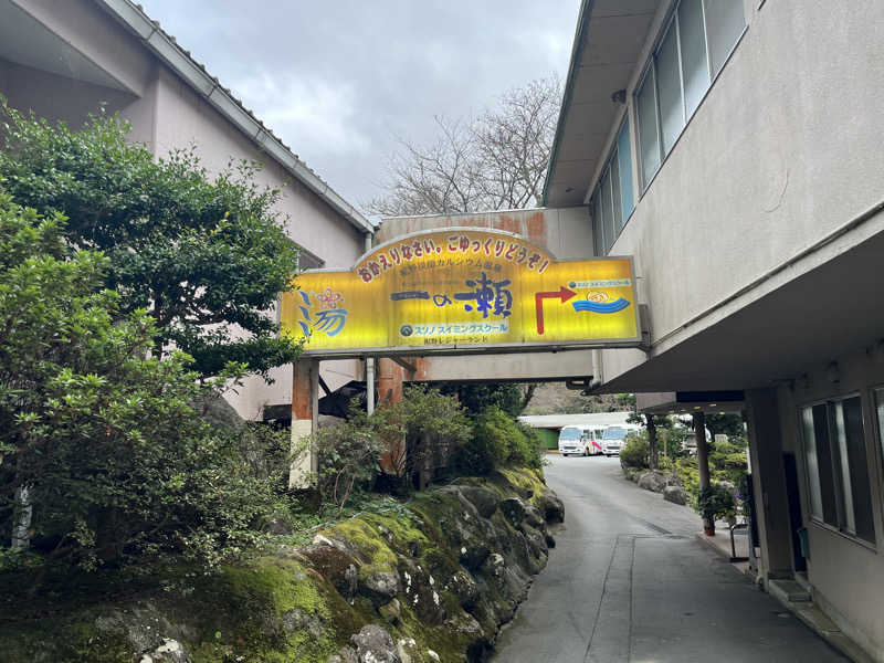 ドックパッチさんの一の瀬のサ活写真