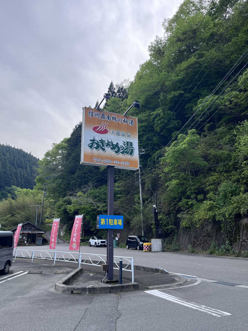 ドックパッチさんの天龍温泉 おきよめの湯のサ活写真