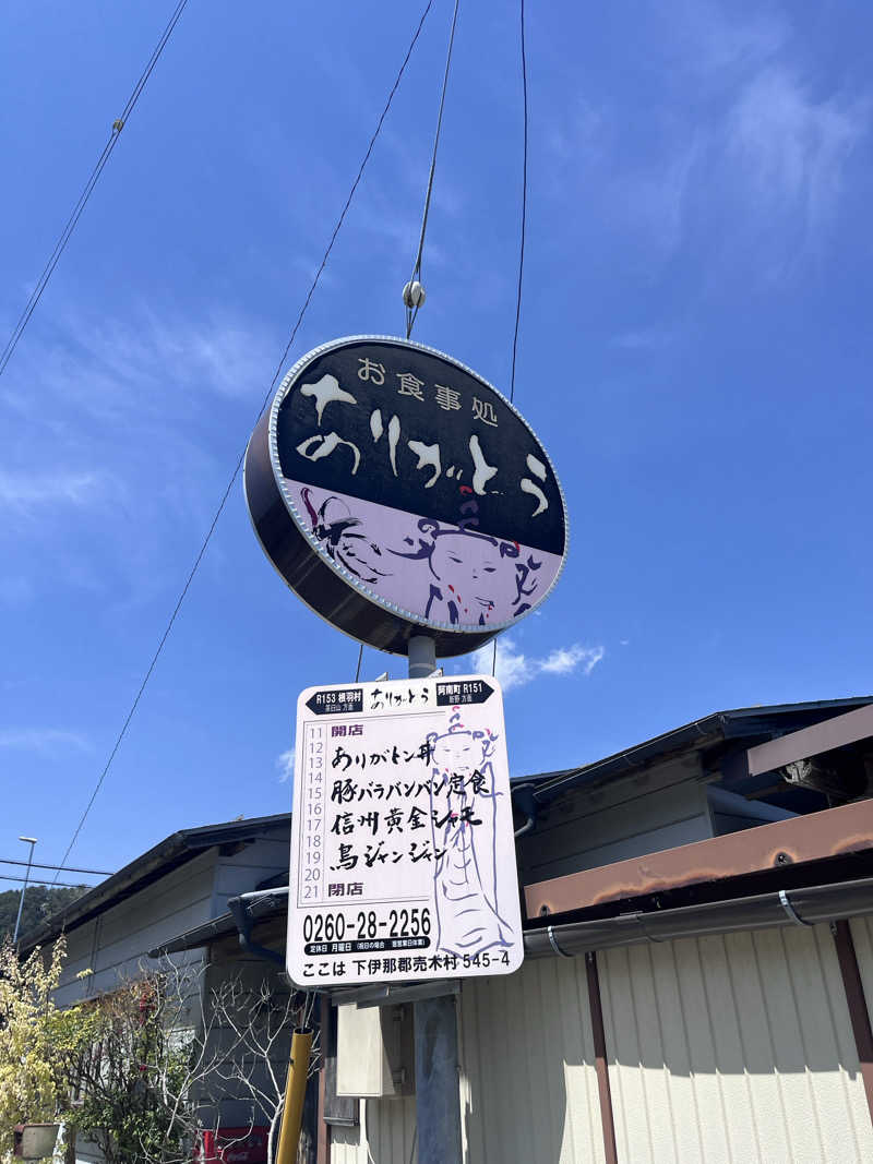 ドックパッチさんの天龍温泉 おきよめの湯のサ活写真