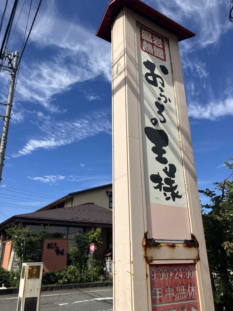 TAKASAKA MASAYOSHIさんのおふろの王様 花小金井店のサ活写真