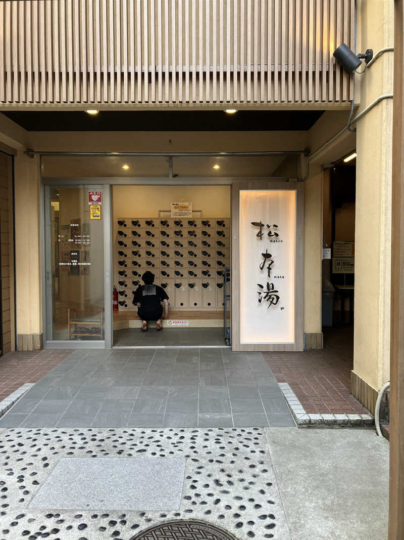 TAKASAKA MASAYOSHIさんの松本湯のサ活写真